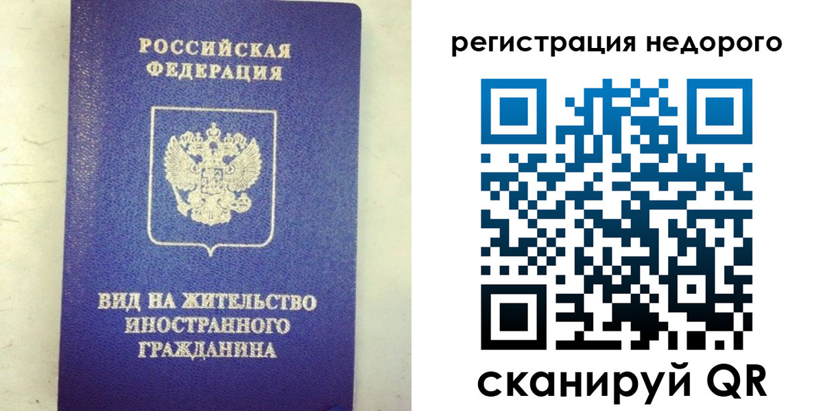 временная регистрация законно в Наро-Фоминске