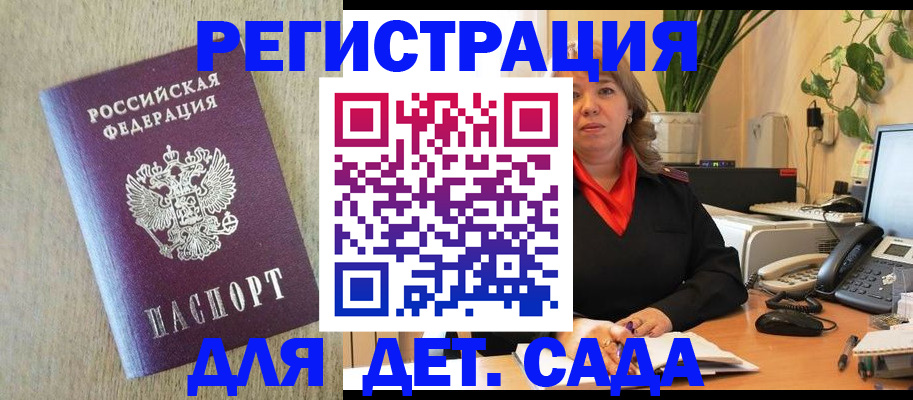 регистрация в Наро-Фоминске