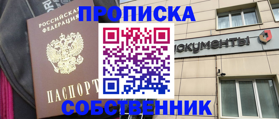 прописка для работы в Наро-Фоминске