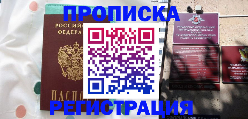 прописка в квартире в Наро-Фоминске