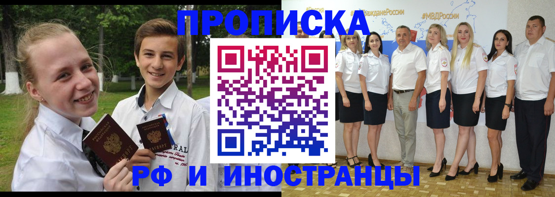 временная регистрация в квартире в Наро-Фоминске
