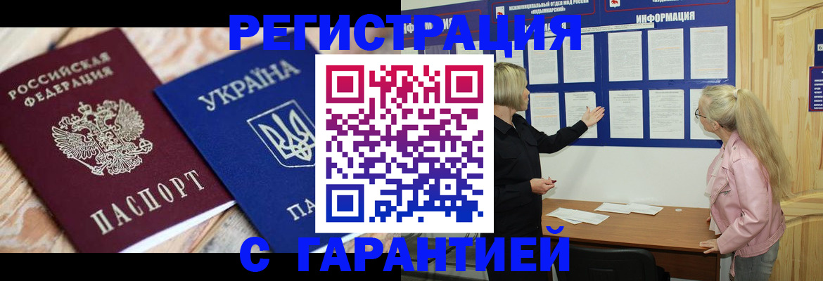 где прописаться в Наро-Фоминске