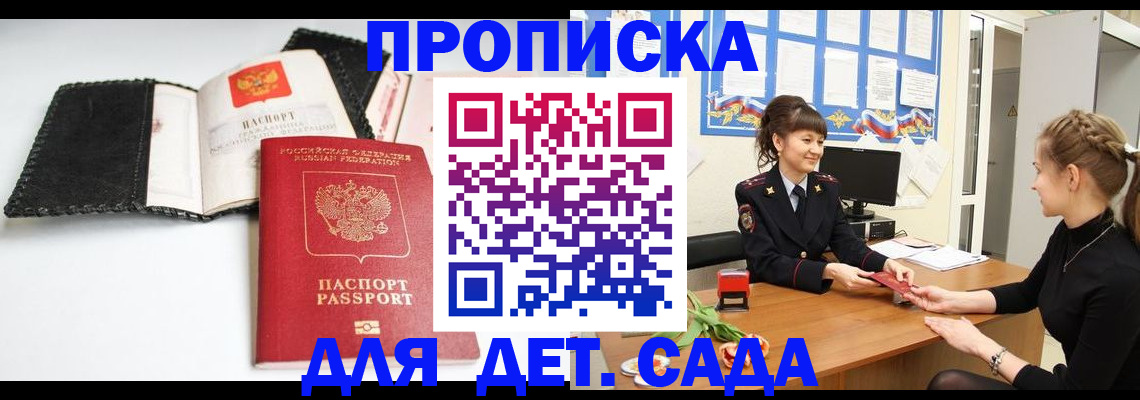 прописка для работы в Наро-Фоминске